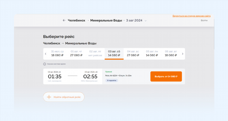 Купить билеты на самолет новосибирск калининград