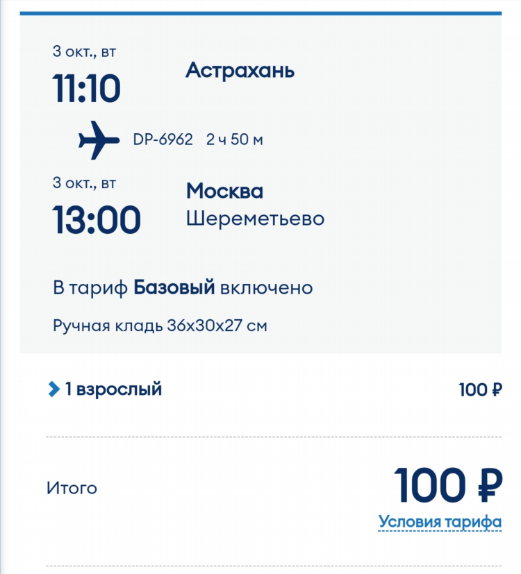 Купить дешевые авиабилеты в калининград