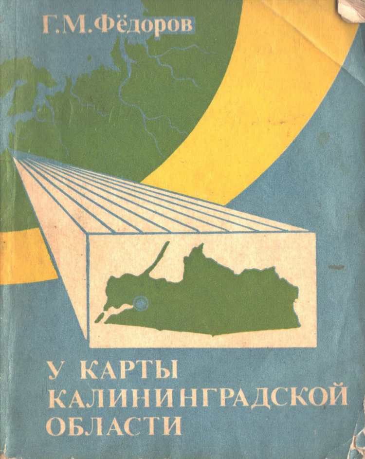 Курская коса на карте калининграда