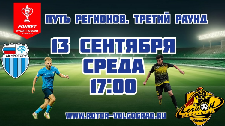 Легион калининград