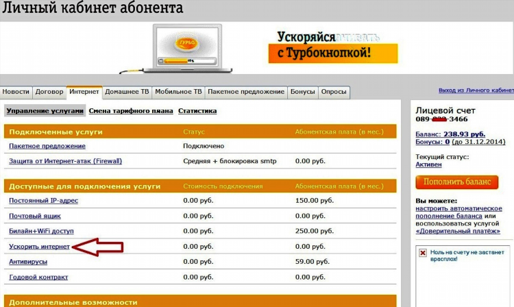 Личный кабинет билайн калининград