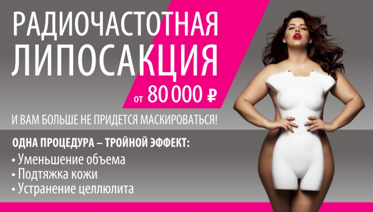 Липосакция в калининграде цены
