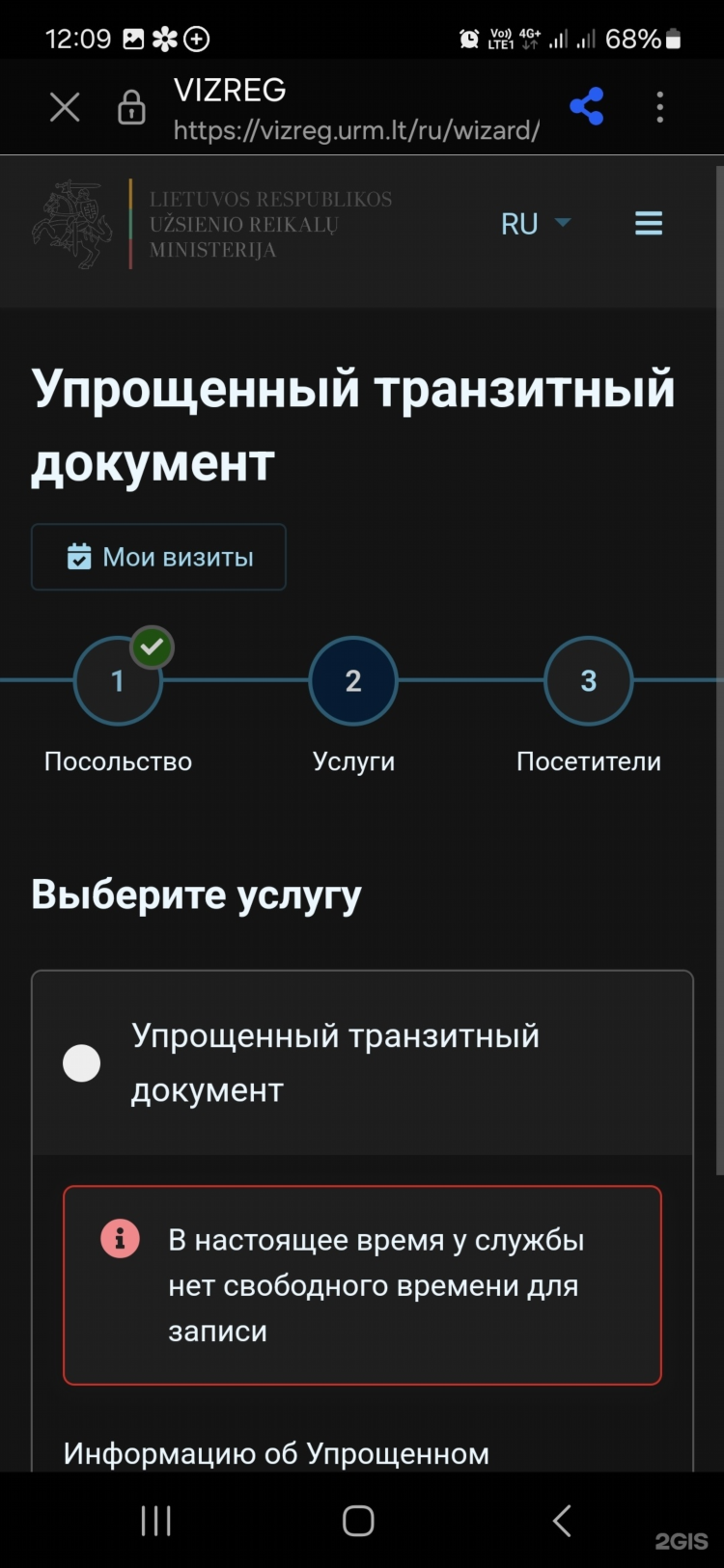 Литовское консульство калининград