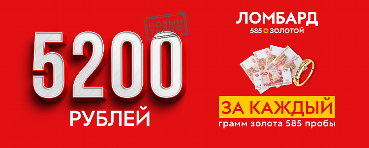 Ломбард калининград цены на золото