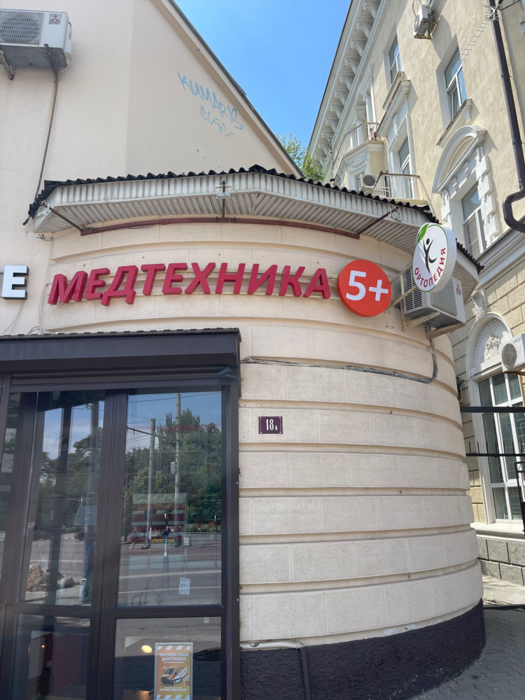 Магазин медтехники в калининграде