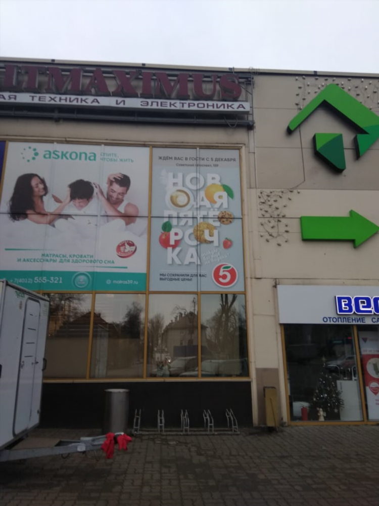 Магазин пятерочка в калининграде адреса
