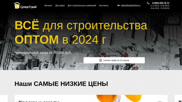 Магазин супер цены калининград