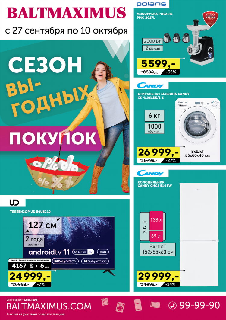 Максимус калининград