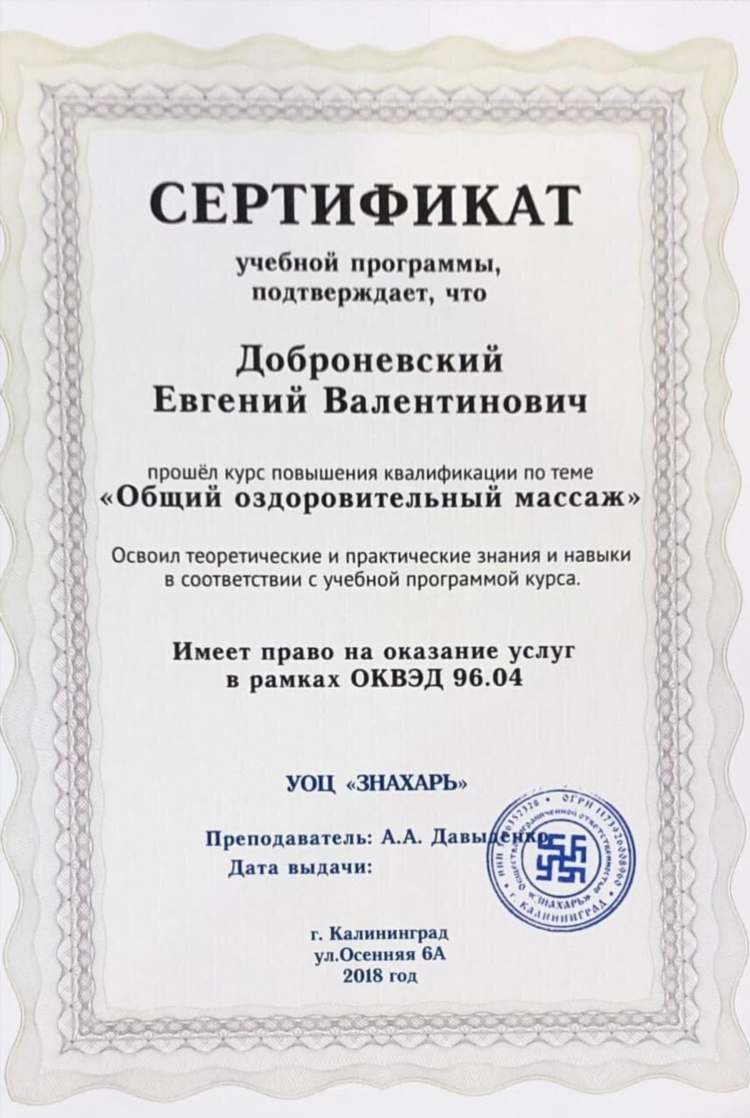 Мануальные терапевты в калининграде