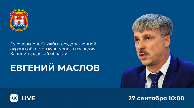 Маслов калининград
