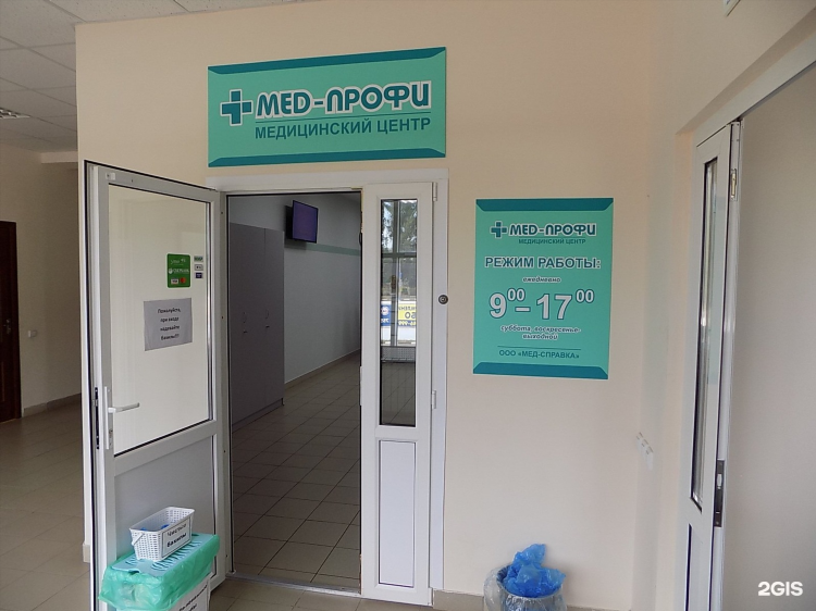 Медпрофи калининград официальный сайт