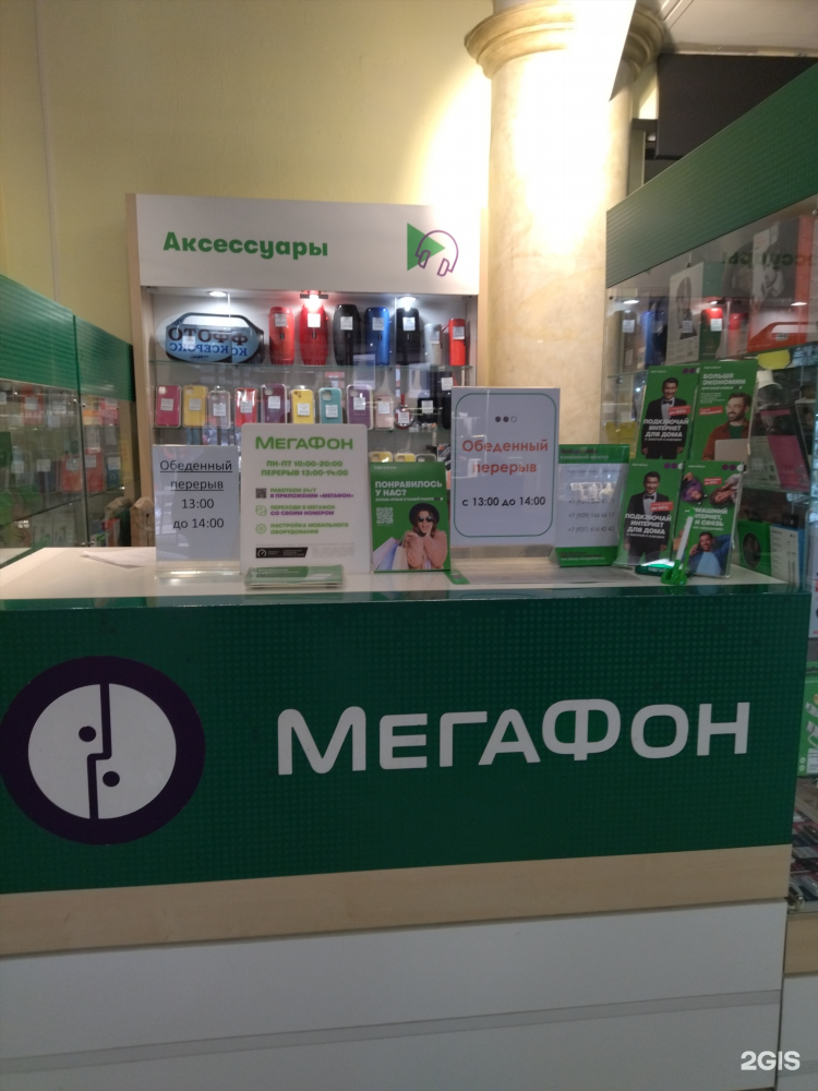 Мегафон личный кабинет калининград
