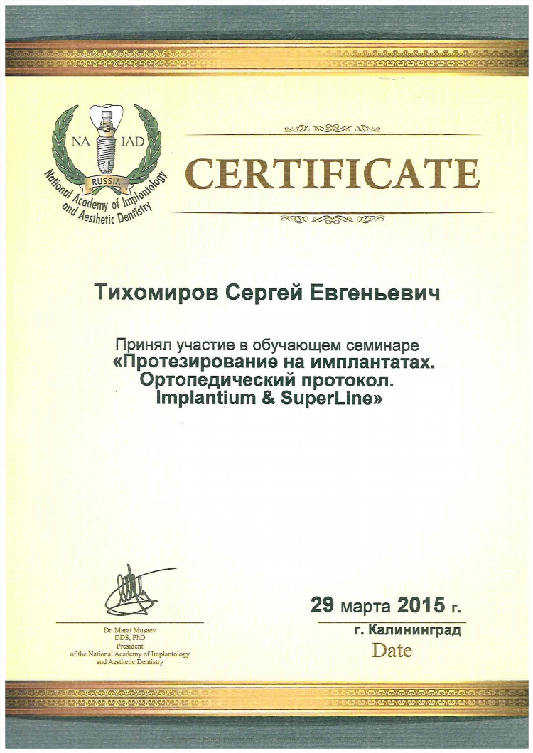Мегастом калининград