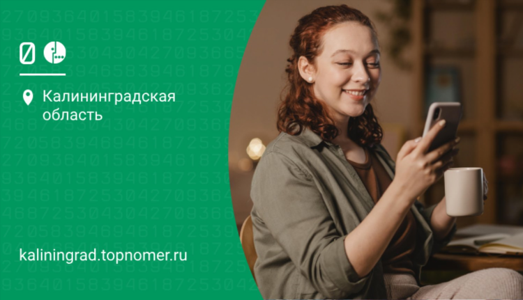 Мобильный оператор калининград