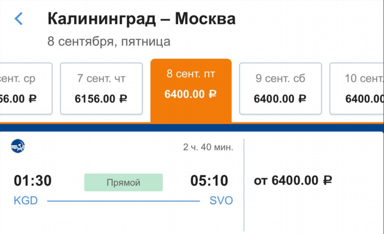 Москва калининград авиабилеты аэрофлот купить