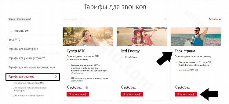 Мтс тарифы калининград
