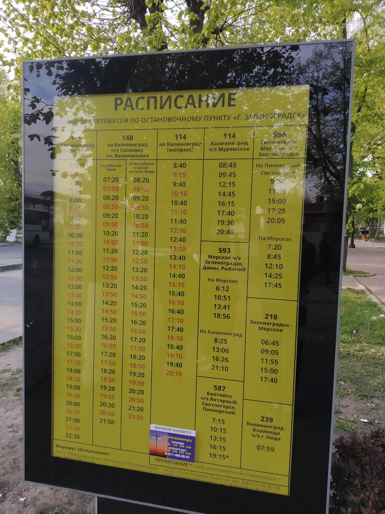 Муромское калининград электричка