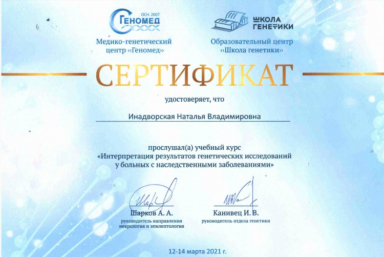 Невролог детский калининград отзывы