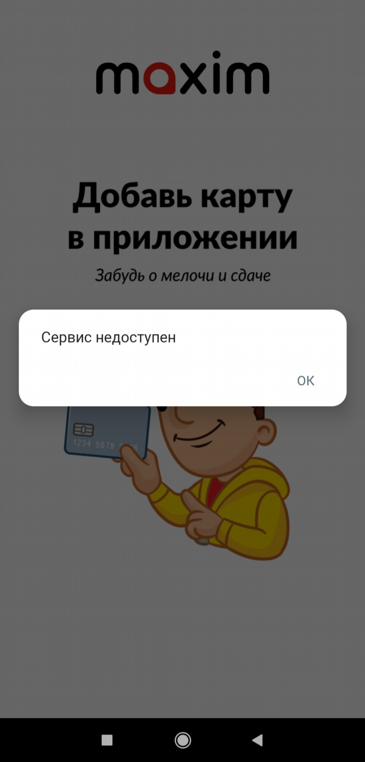 Номер такси максим калининград