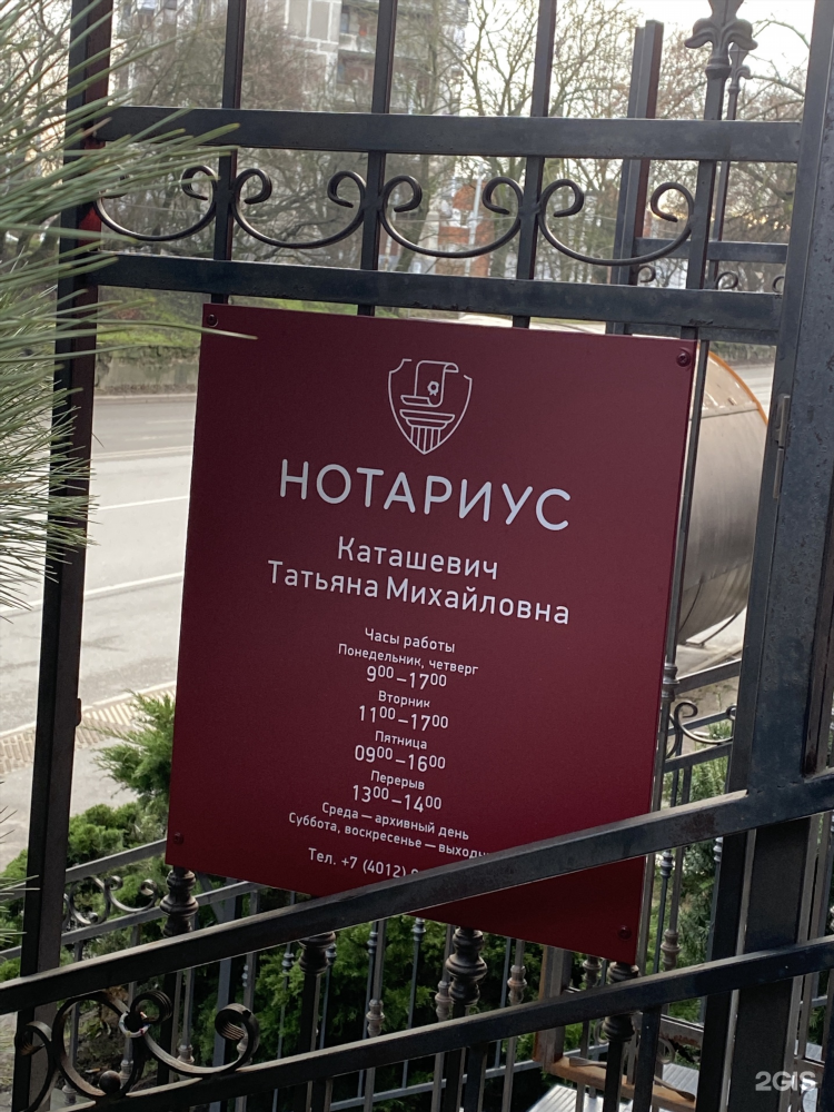 Нотариус калининград сельма