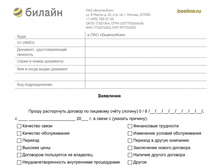 Офис билайн калининград
