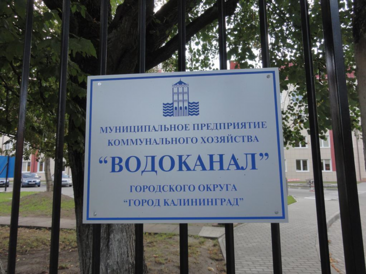 Официальный сайт водоканала калининграда