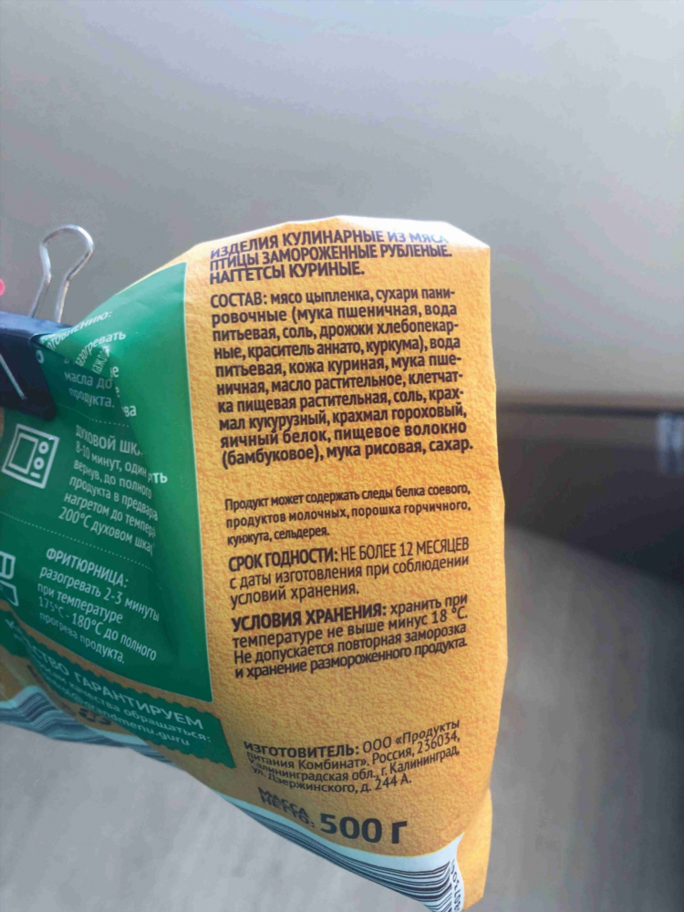Ооо продукты питания калининград