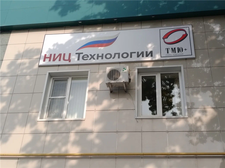 Ооо системные технологии калининград