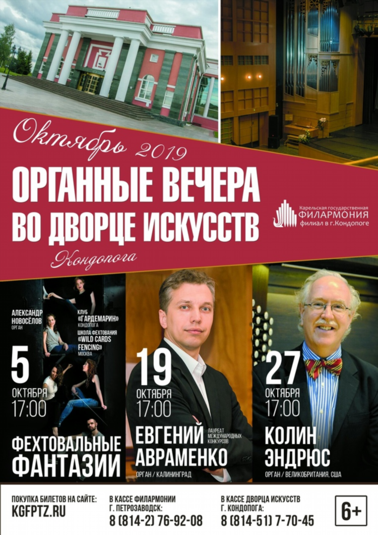 Органные концерты калининград