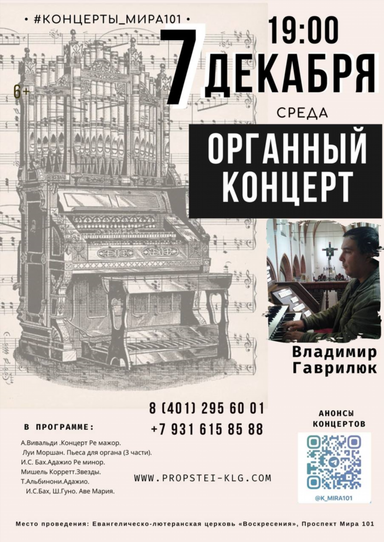 Органный концерт калининград