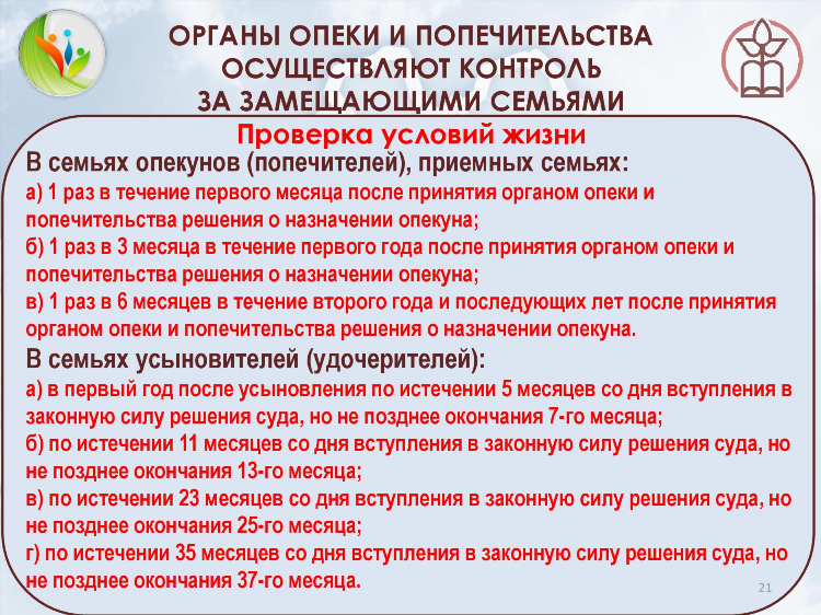 Органы опеки и попечительства калининград