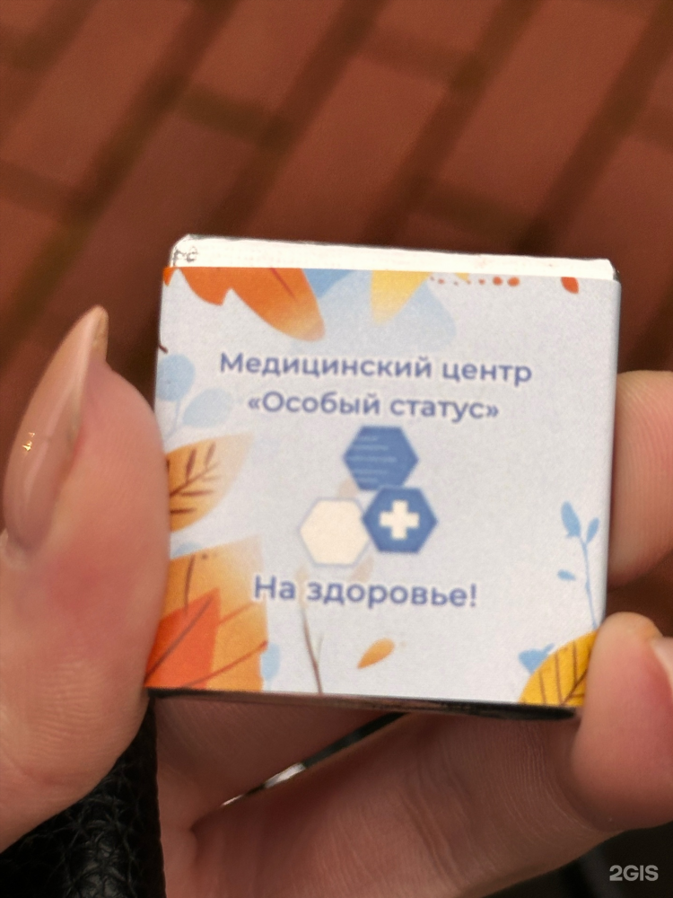 Особый статус калининград медицинский центр