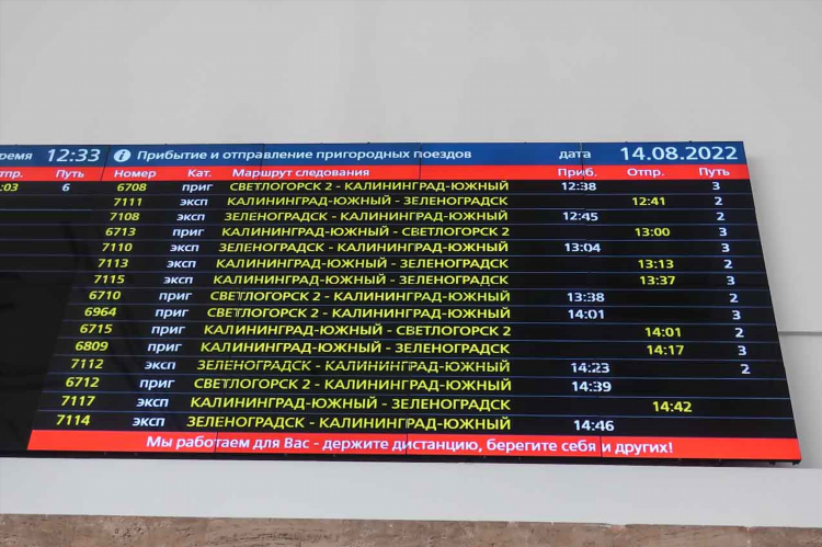 Остановки поезда москва калининград