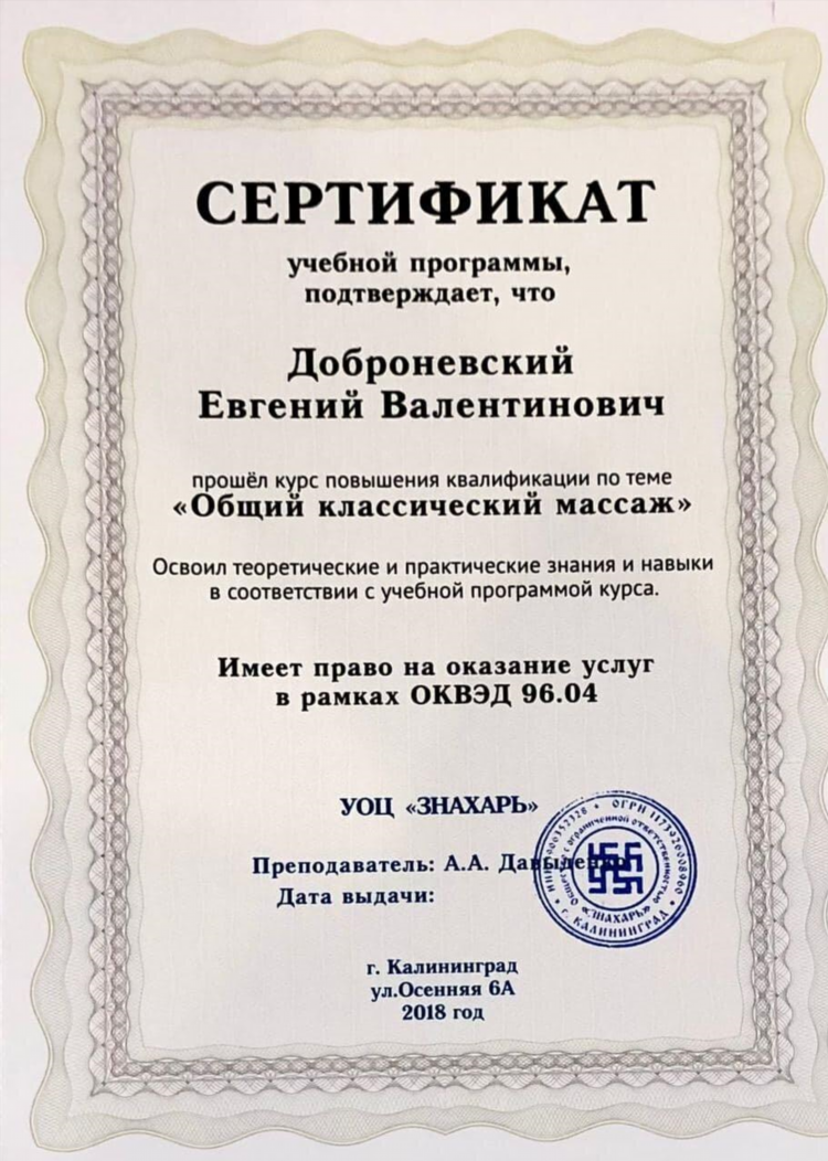 Остеопат в калининграде