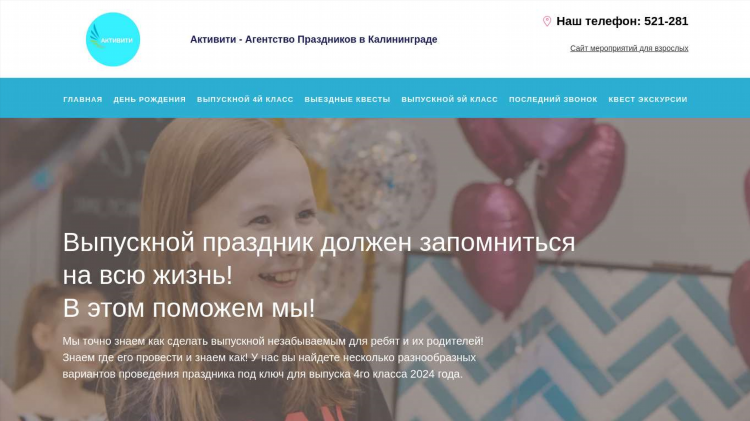 Отметить день рождения в калининграде взрослому