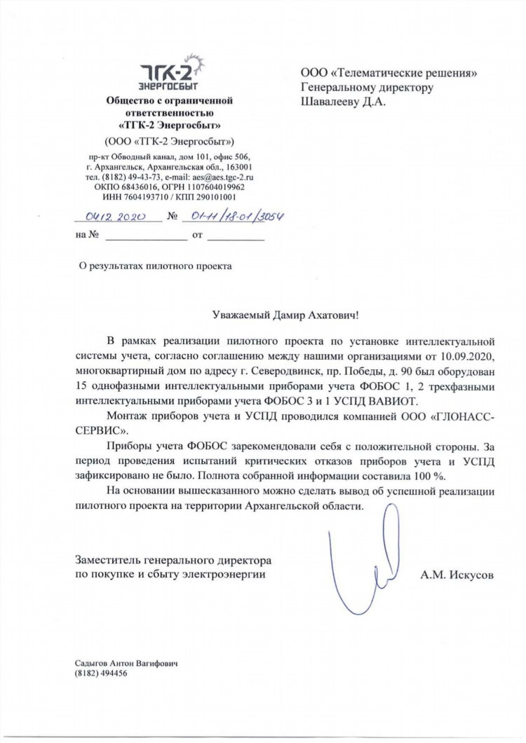 Передача показаний счетчиков электроэнергии калининград янтарьэнергосбыт