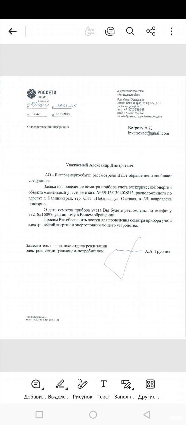 Передать показания электроэнергии янтарьэнергосбыт калининград