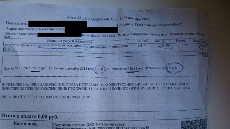 Передать показания янтарьэнергосбыт калининград