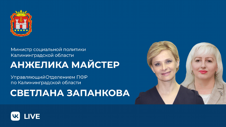 Пфр калининград