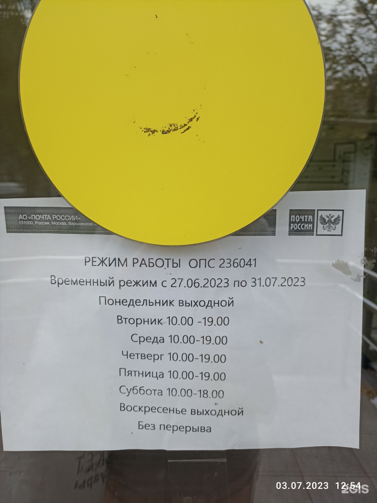 Почта россии режим работы калининград