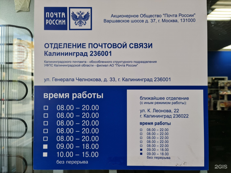 Почтовый индекс калининграда центральный район