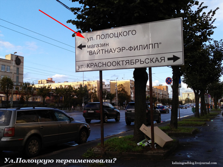 Полоцкая 6 калининград