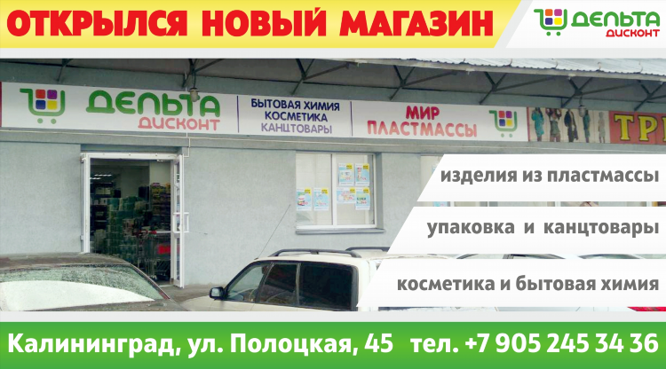 Полоцкая калининград