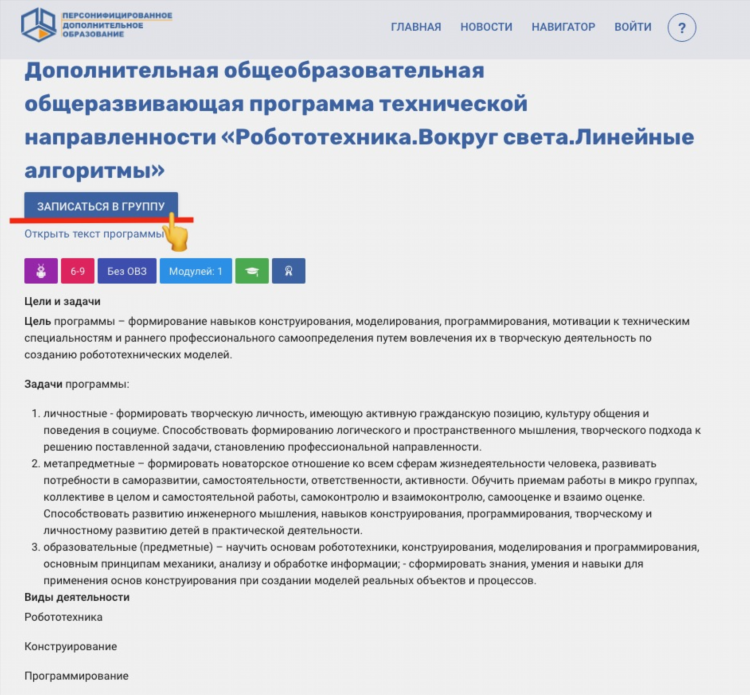 Получить сертификат пфдо калининград