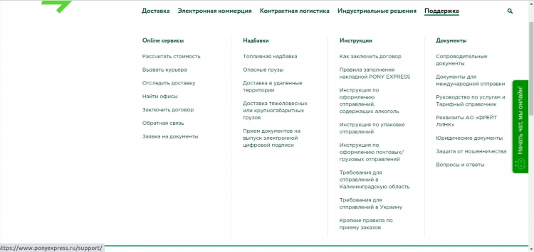 Пони экспресс калининград официальный сайт