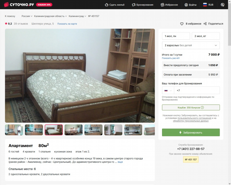 Посуточная аренда в калининграде