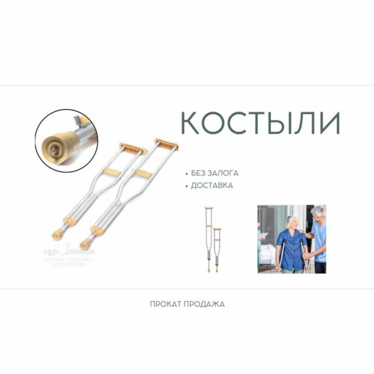 Прокат костылей в калининграде