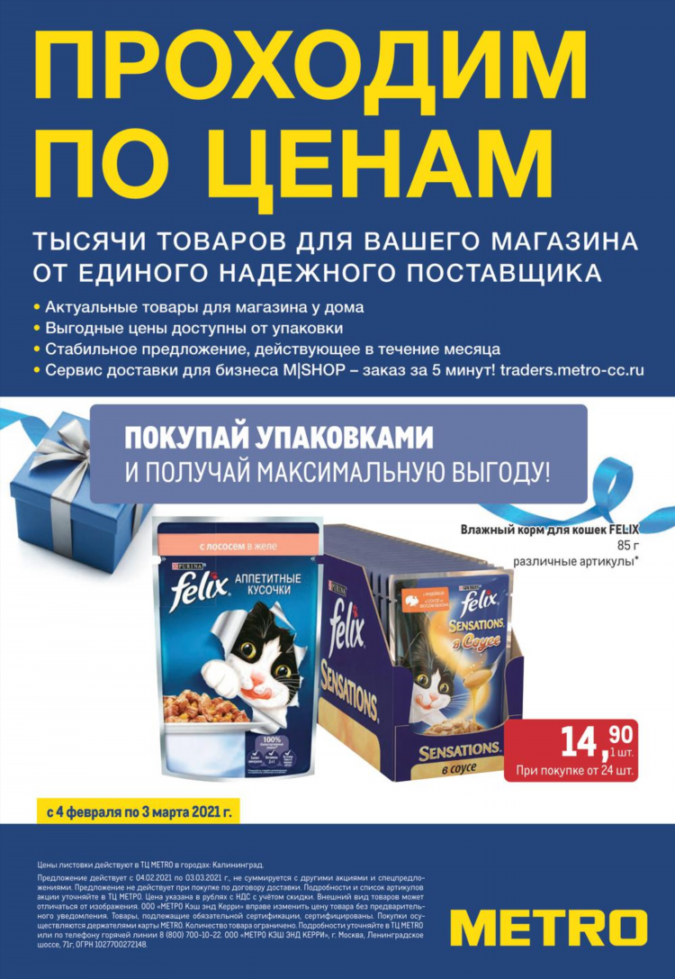 Промокод спар калининград