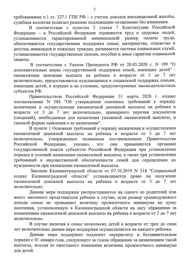 Прожиточный минимум в калининграде на ребенка