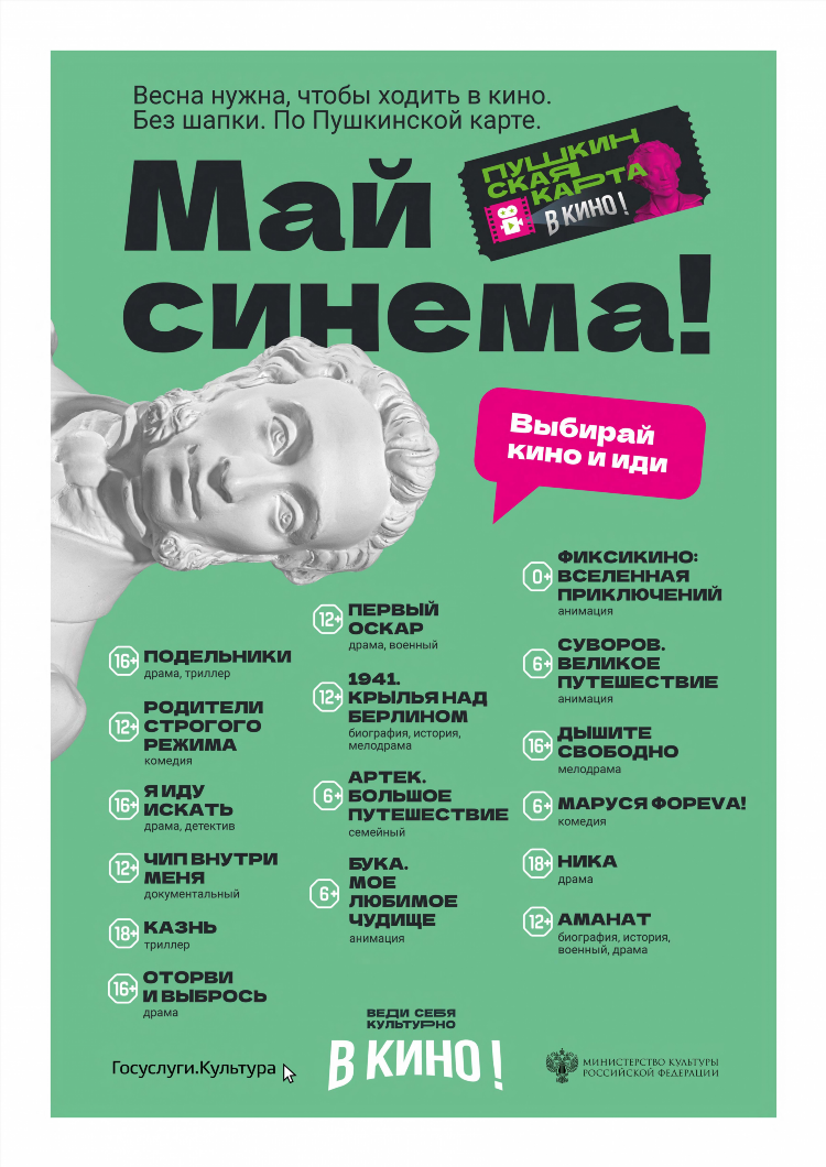 Пушкинская карта калининград афиша